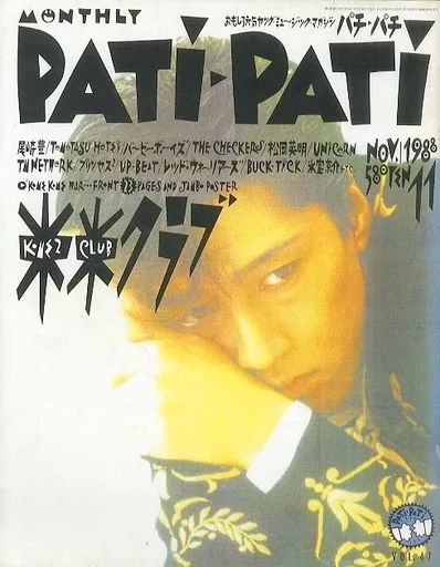 中古】PATi PATi 付録付)PATi PATi 1988年11月号 Vol.47 パチパチ