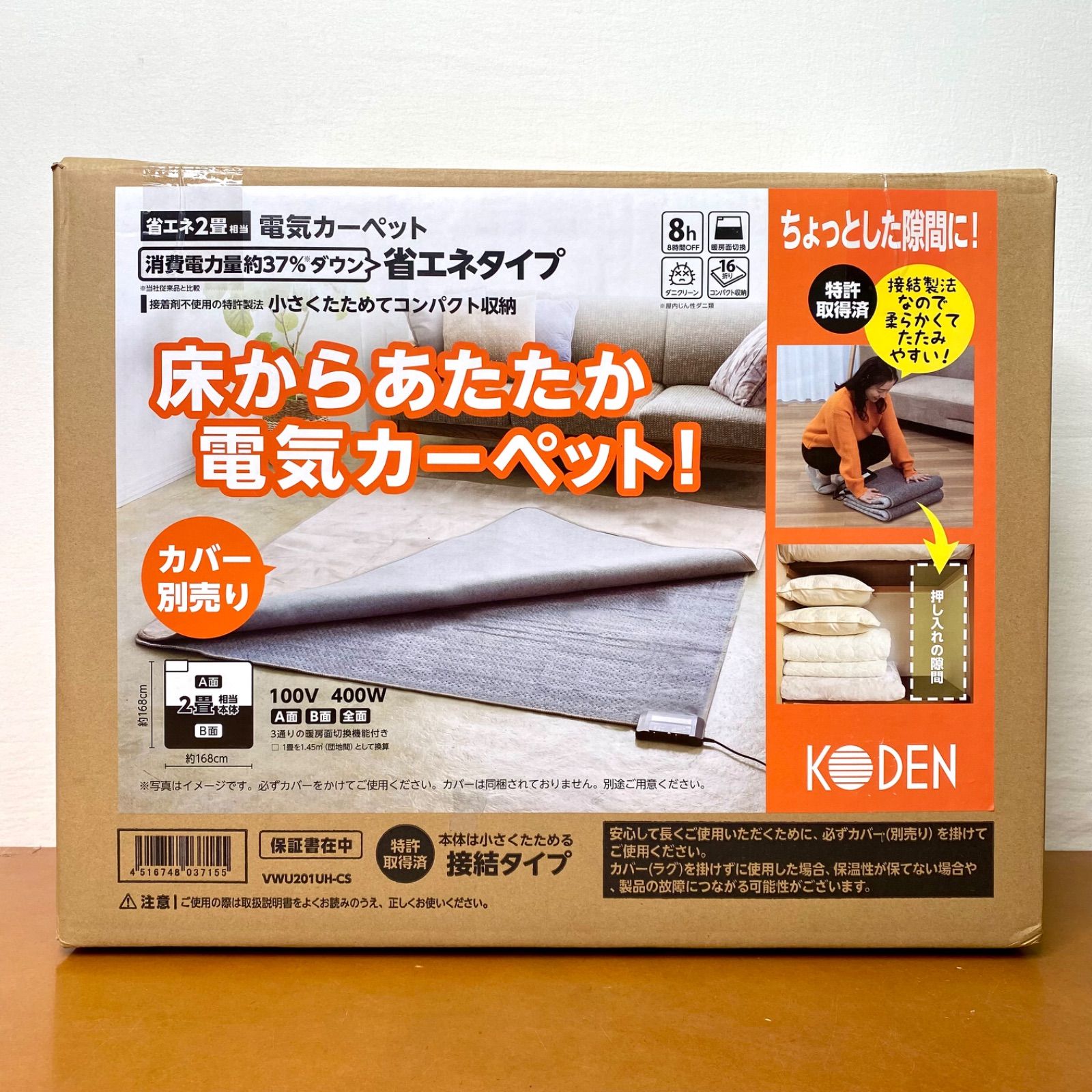 KODEN 省エネ電気カーペット 楽天市場】【訳あり※】 広電(KODEN) ホットカーペット 1.5畳 本体 遠赤