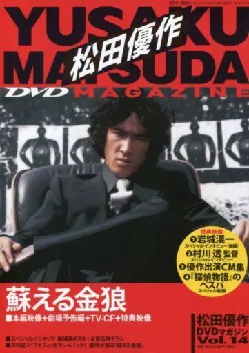 中古】ホビー雑誌 DVD付)松田優作DVDマガジン 14 - メルカリ