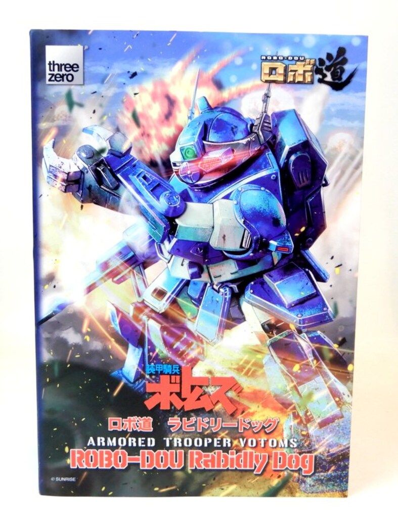 threezero ロボ道 ラビドリードッグ