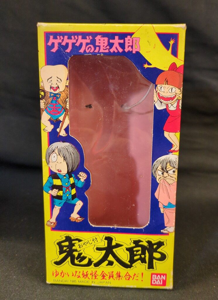 バンダイ ゆかいな妖怪全員集合だ! 水木しげる 鬼太郎 150mm - メルカリ