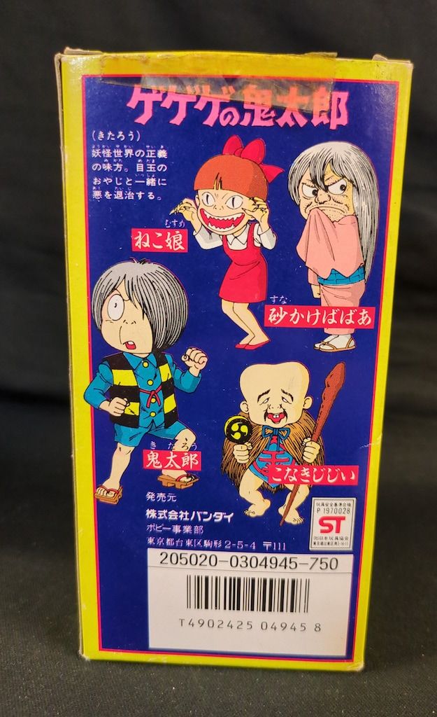 鬼太郎★バンダイ ゆかいな妖怪全員集合だ★ 水木しげる★ 完品 バンダイ ゆかいな妖怪全員集合だ! 水木しげる 鬼太郎 150mm - メルカリ