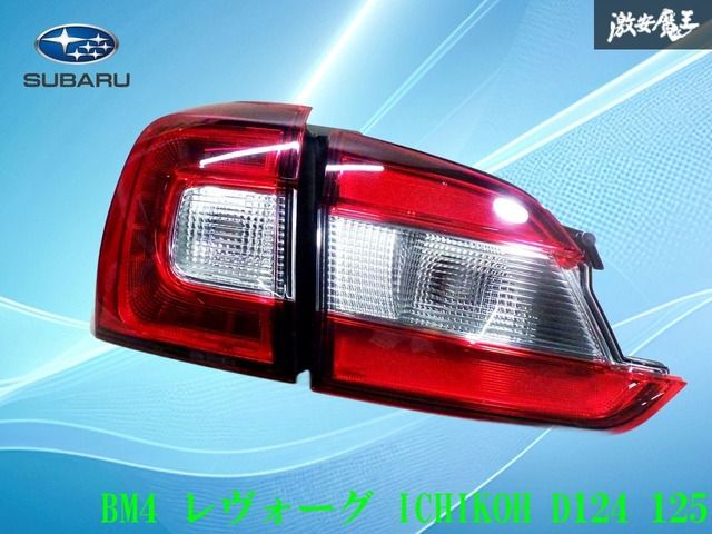 破損無し！】スバル純正 VM4 レヴォーグ テールライト テールランプ 左