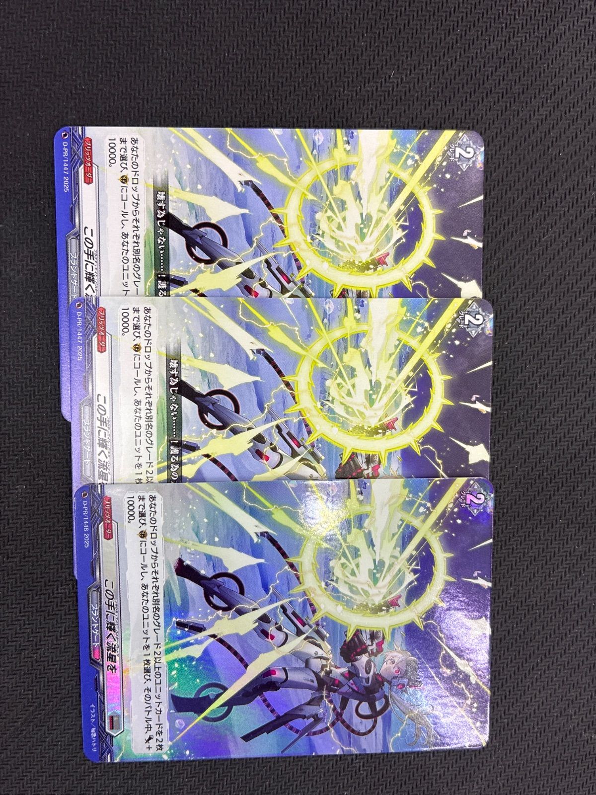 ヴァンガード この手に輝く流星を ホロ1枚ノーマル2枚 - メルカリ