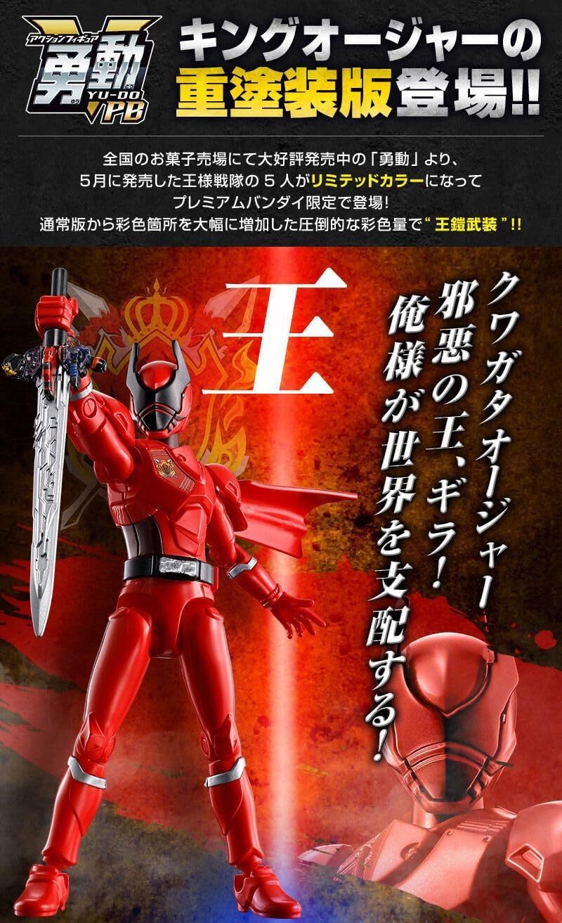 勇動PB 王様戦隊キングオージャー Limited Color Edition フィギュア5
