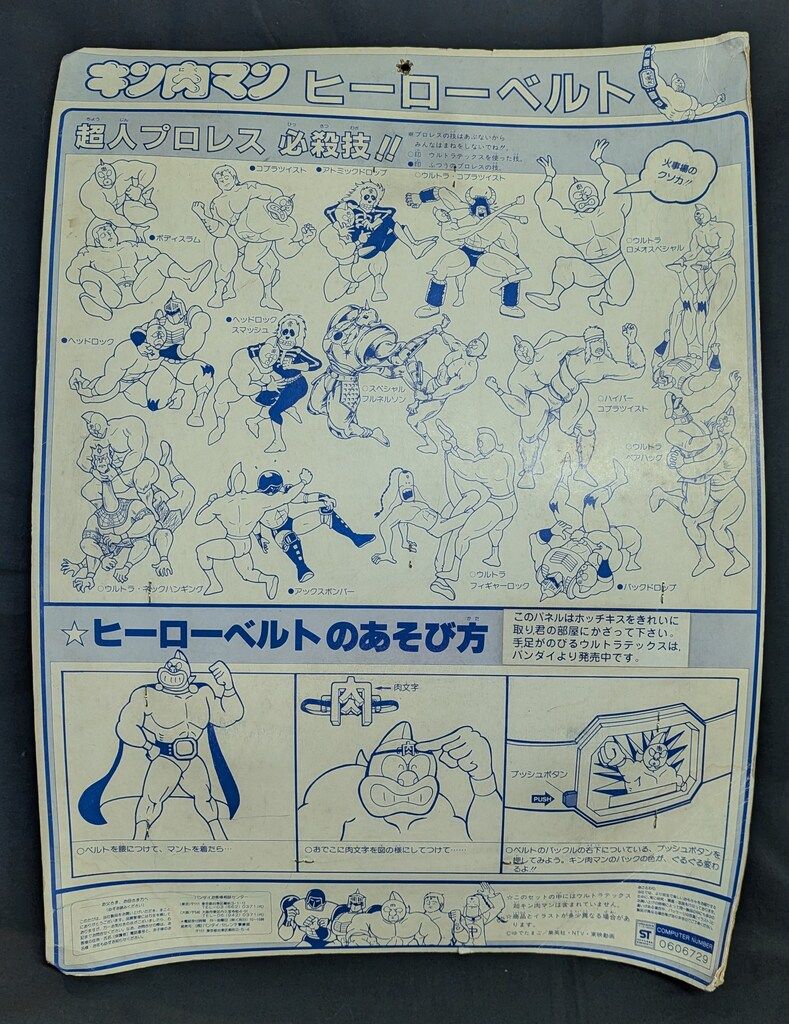 バンダイ キン肉マン ヒーローベルト マントつき