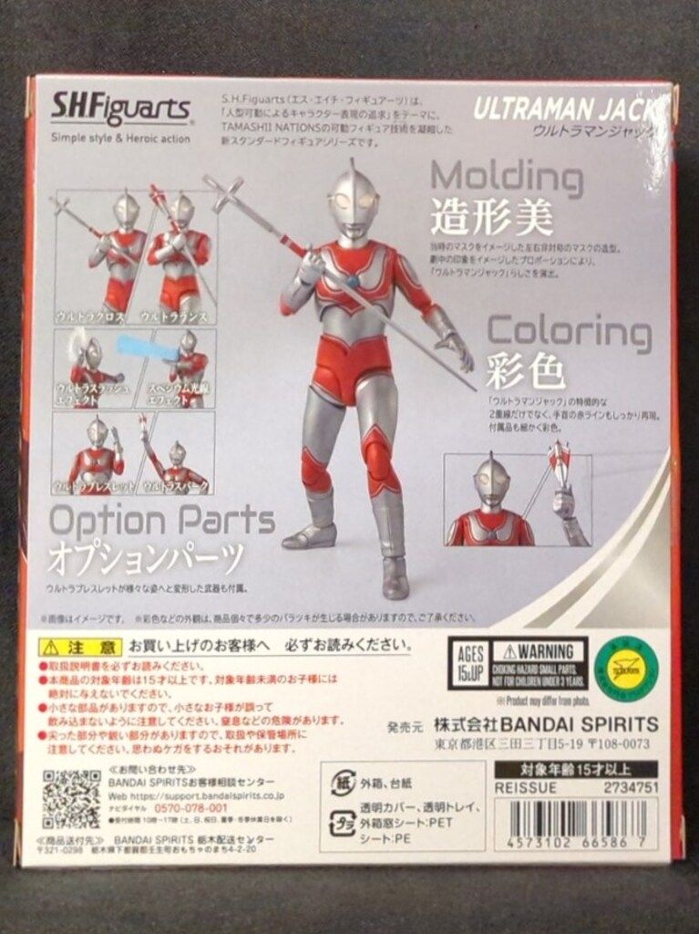 BANDAI SPIRITS S H Figuarts 帰ってきたウルトラマン ウルトラマンジャック バンナム