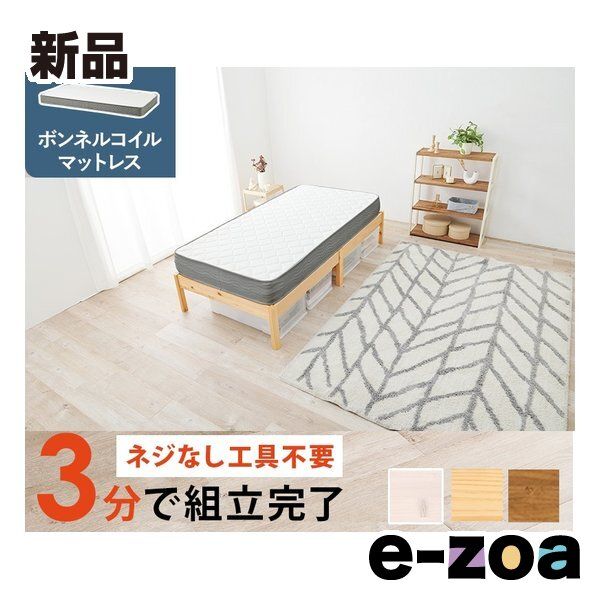 萩原 ハギハラ 組立簡単 マットレス付シングルベッド ボンネルコイル プレーンナチュラル MB-5145 S-NA 3301 2661220