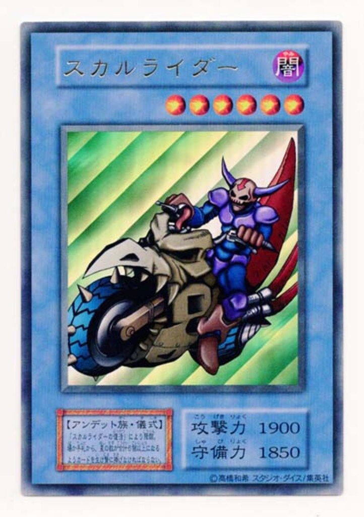 遊戯王 ザ・ヴァリュアブルブック1 スカルライダー スカルライダーの復活 未開封 第1期【モンスター】 ヴァリュアブルブック1 スカルライダー UR - メルカリ