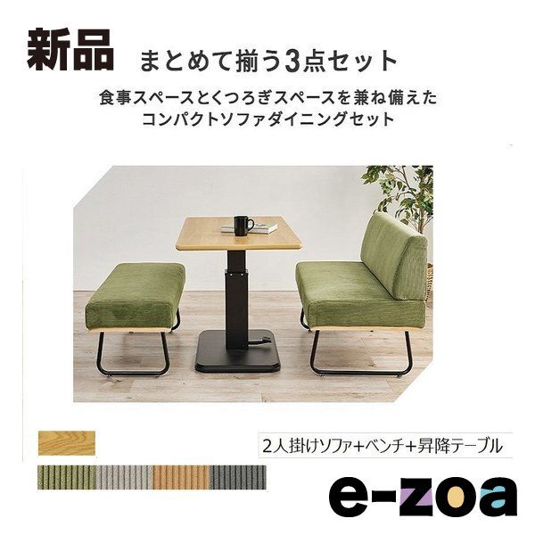 萩原 ハギハラ ダイニング3点セット ガス圧昇降式テーブル ソファ ベンチ ナチュラル グリーン LT-3198 NA-47 GR-3 S 2652769