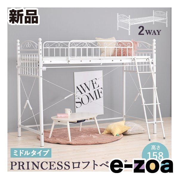 萩原 ハギハラ カーテンを取り付けられるロフトベッド シングル ミドルタイプ 高さ158 cm ホワイト KH 3591 WH 2648772