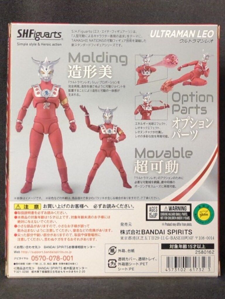 BANDAI SPIRITS S H Figuarts ウルトラマンレオ バンナム