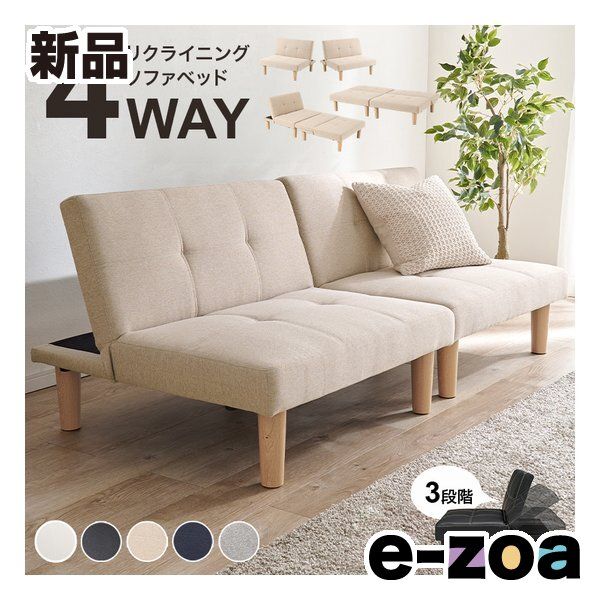 萩原 ハギハラ ソファベッド LSF 4440 2 S 4 WAY 3段階リクライニング ベージュ BE 2624256