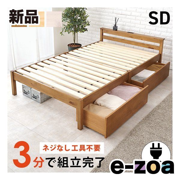 萩原 ハギハラ 組立簡単 引出し付セミダブルベッド 2口コンセント付 ライトブラウン MB 5150 SD LBRHS 2623124