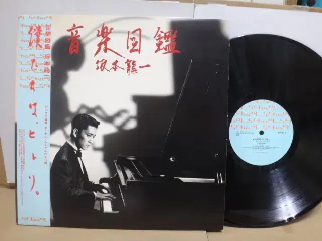 日本 LP ） 坂本 りゅういち ー 音楽図鑑 1984 年 早い (シングル 付き