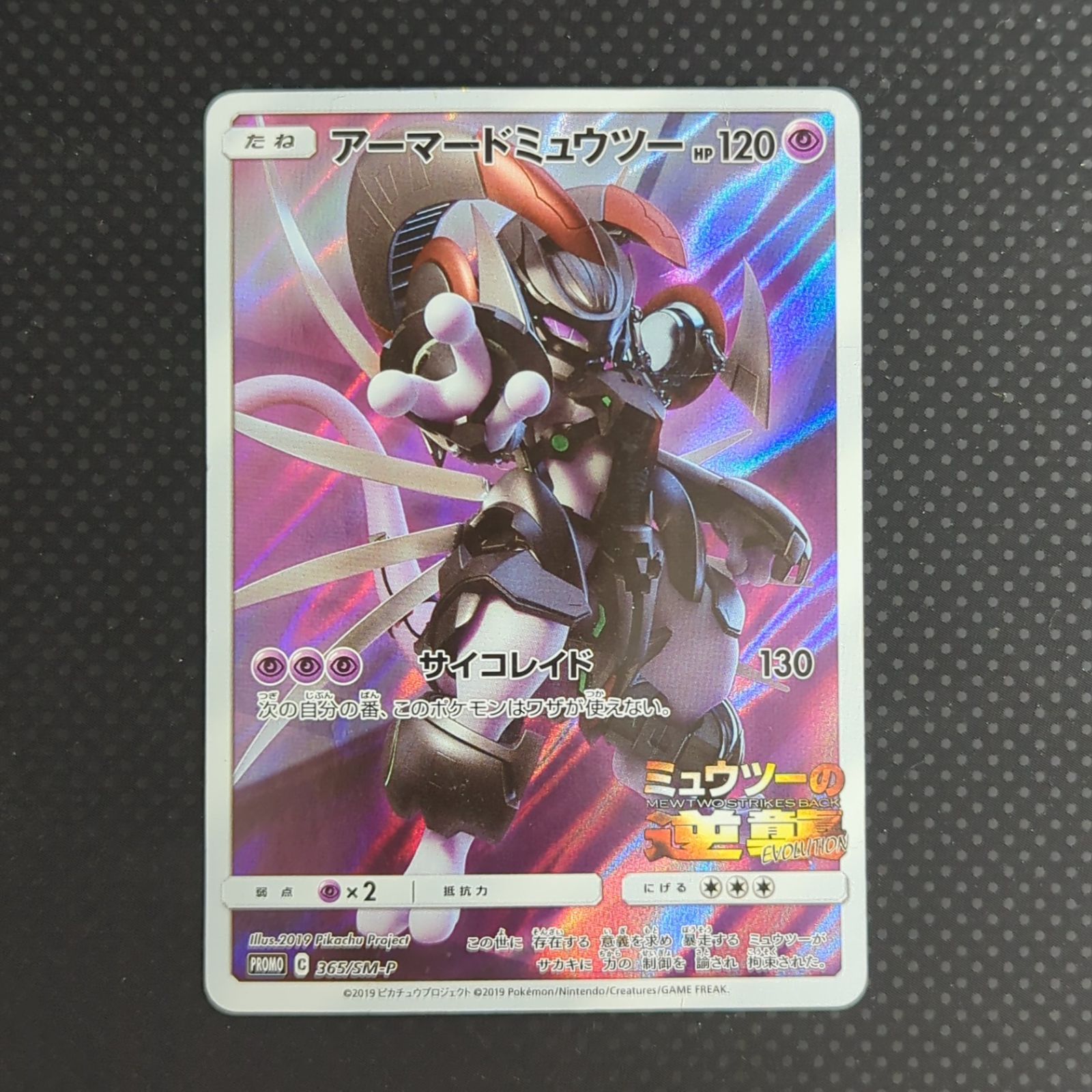 状態C アーマードミュウツー ミュウツーの逆襲 プロモ - メルカリ