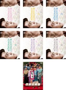 信長協奏曲(7枚セット) TV版 全6巻 + 映画版【全巻セット 邦画 中古