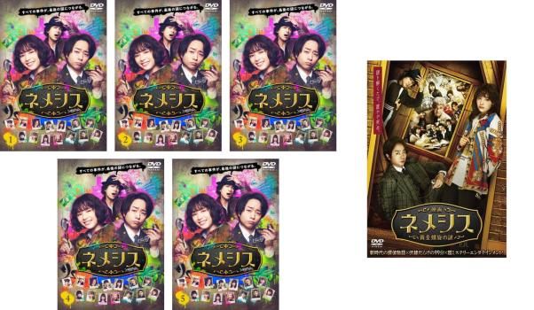 ネメシス セット TV版 全5巻 映画 全巻セット 邦画 DVD ケース無 レンタル落ち