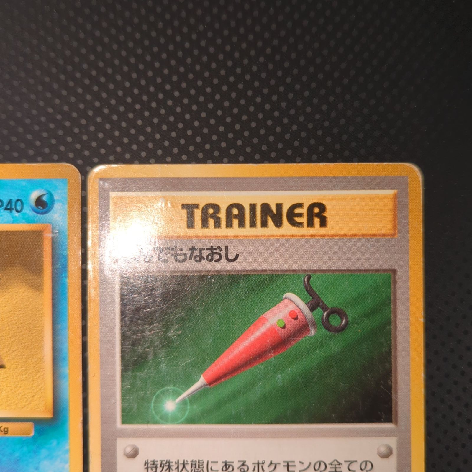 状態C なんでもなおし ヒトデマン 旧裏 初版 2枚セット - メルカリ