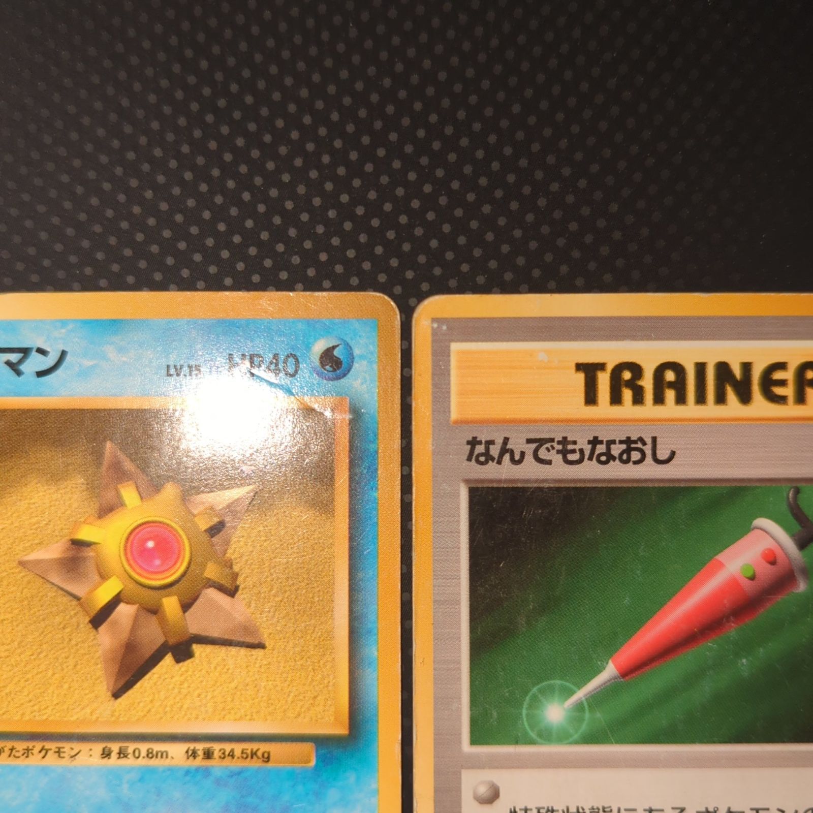 状態C なんでもなおし ヒトデマン 旧裏 初版 2枚セット - メルカリ