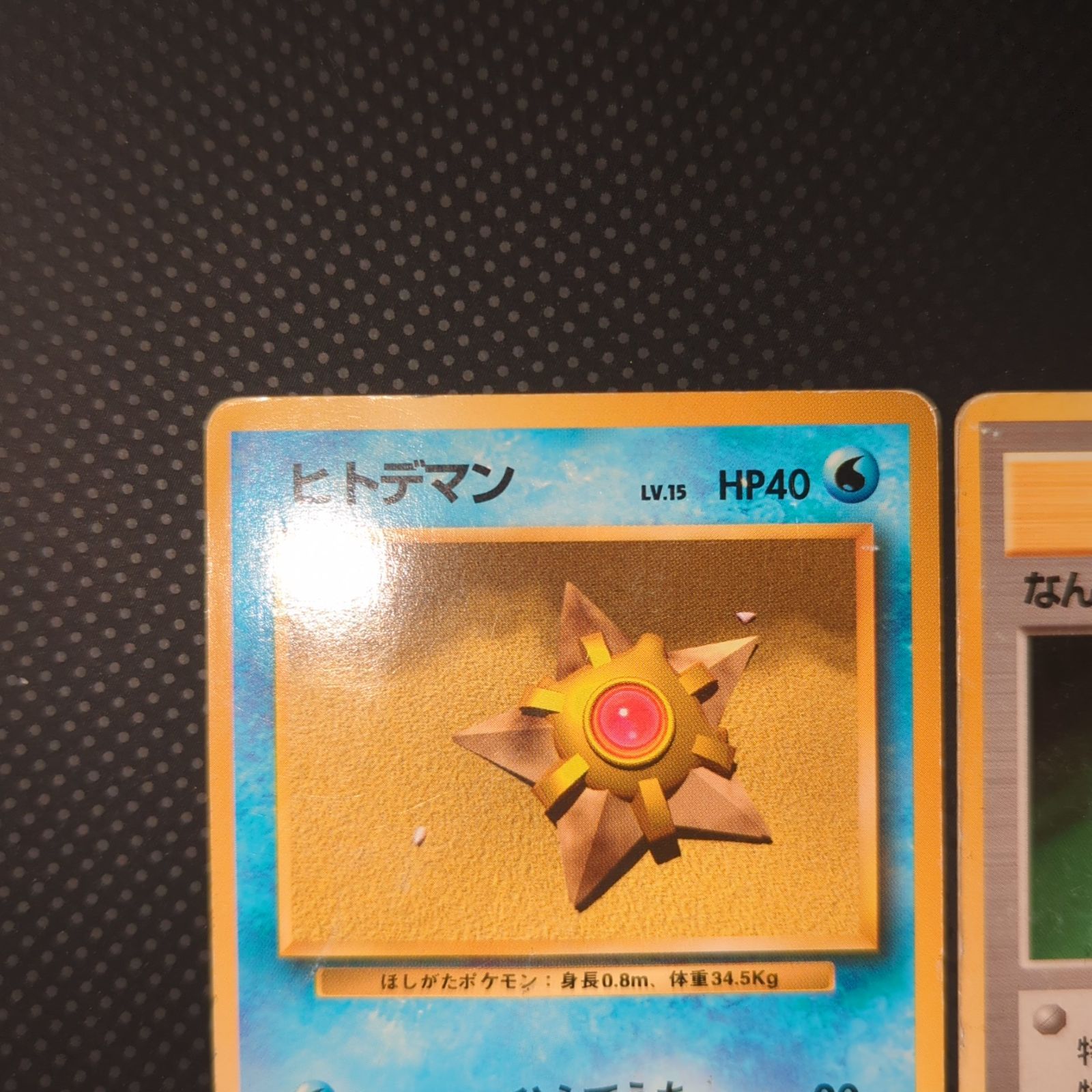 状態C なんでもなおし ヒトデマン 旧裏 初版 2枚セット - メルカリ