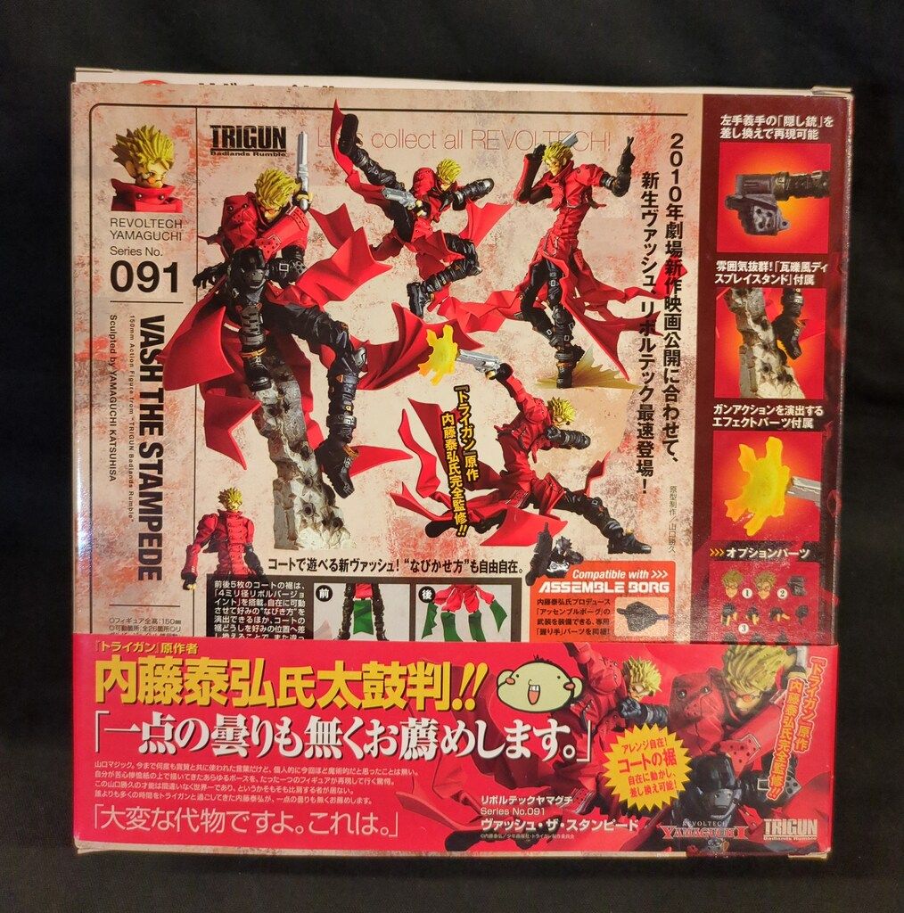 海洋堂 リボルテックヤマグチ ヴァッシュ・ザ・スタンピード 091