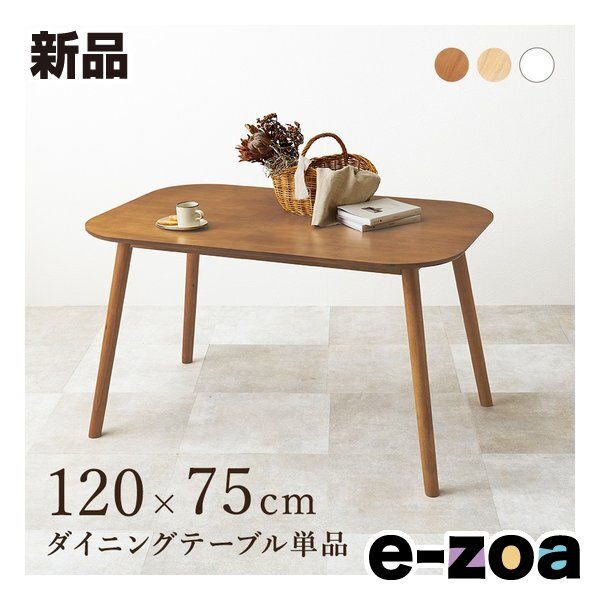 萩原 ハギハラ ダイニングテーブル 幅120 奥行75 高さ70 cm ライトブラウン BT 8626 LBR 2585917