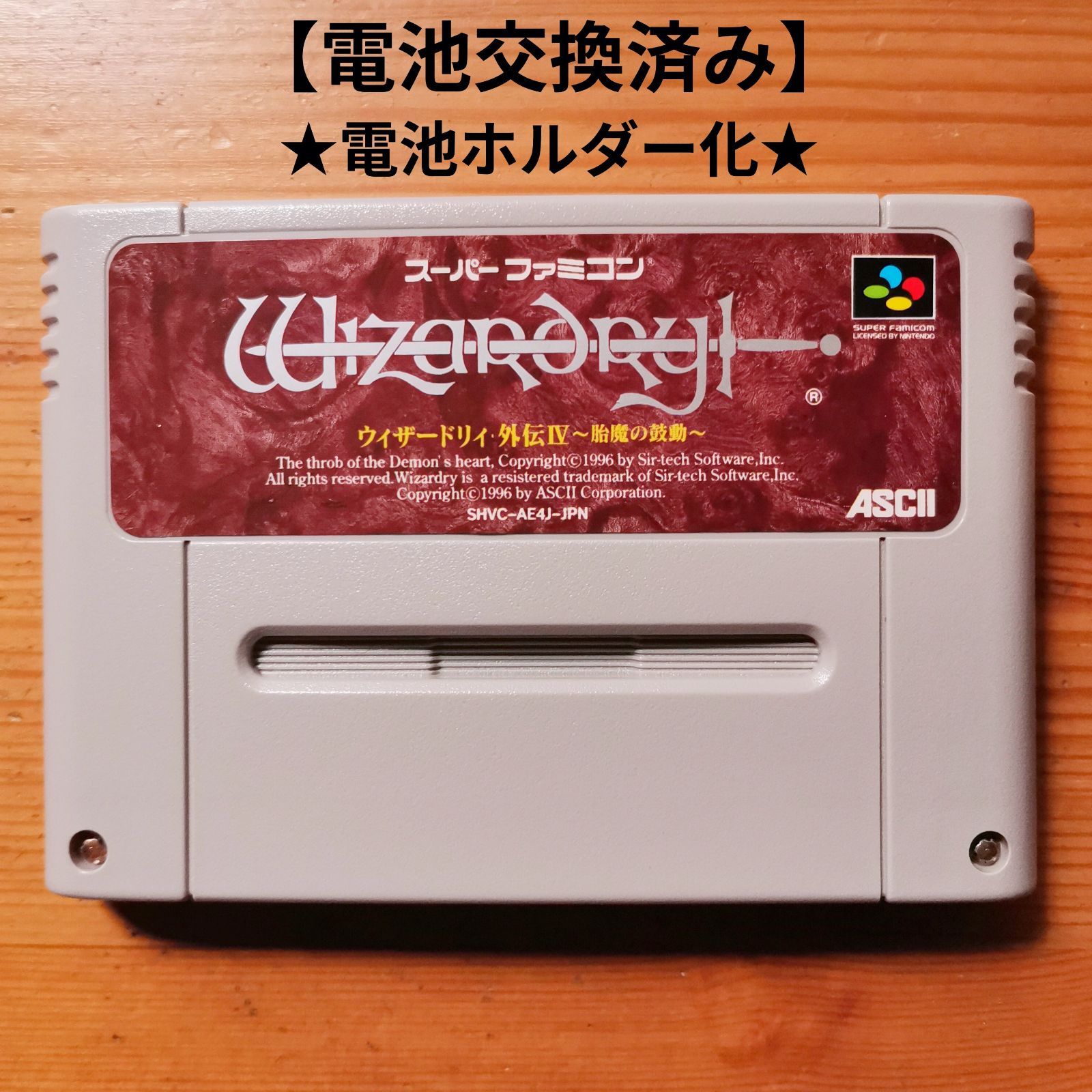 ウィザードリィ外伝4 電池交換済み-電池ホルダー化 スーパーファミコン