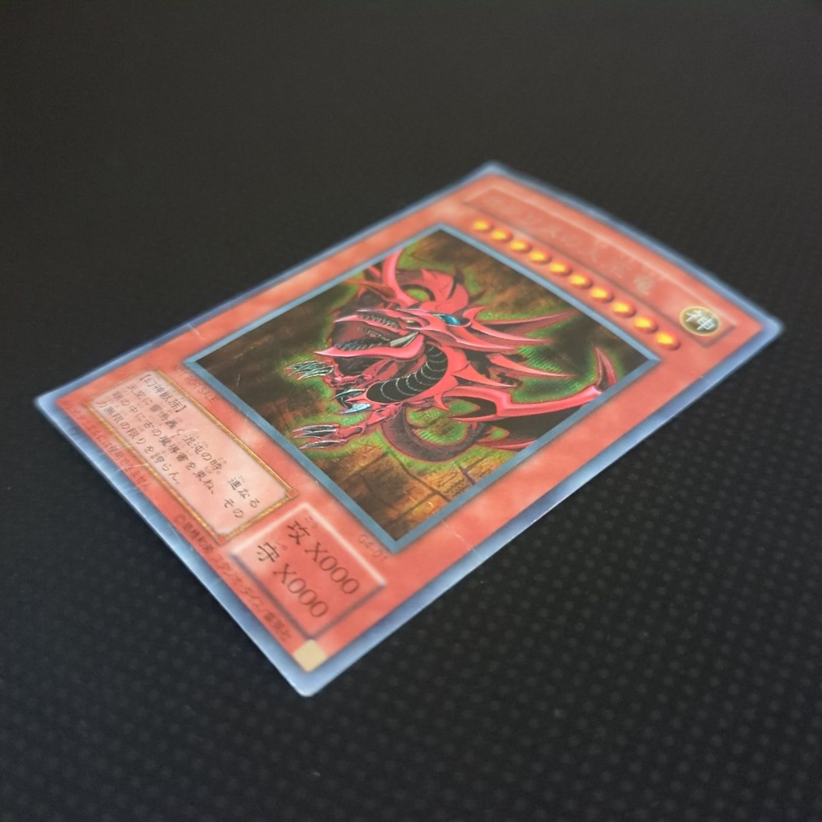 状態C オシリスの天空竜 シークレット GBプロモ G4-01 - メルカリ