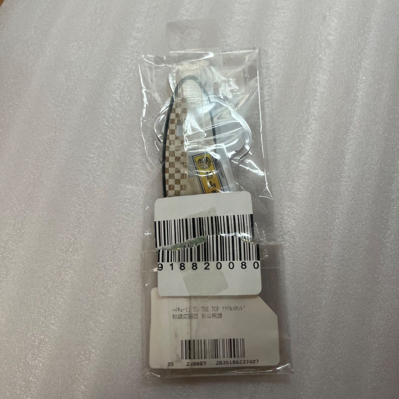 ハイキュー 影山飛雄 和装応援団 アクリルスタンド N5 - メルカリ