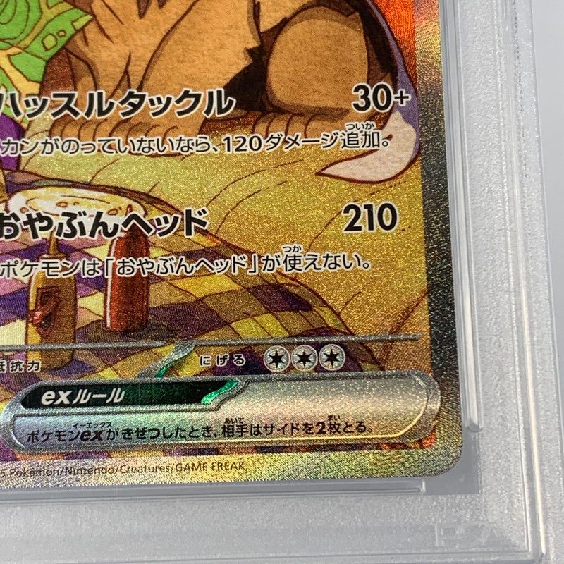 姫路東店】【中古】ポケモンカード SAR)ペパーのマフィティフex PROMO