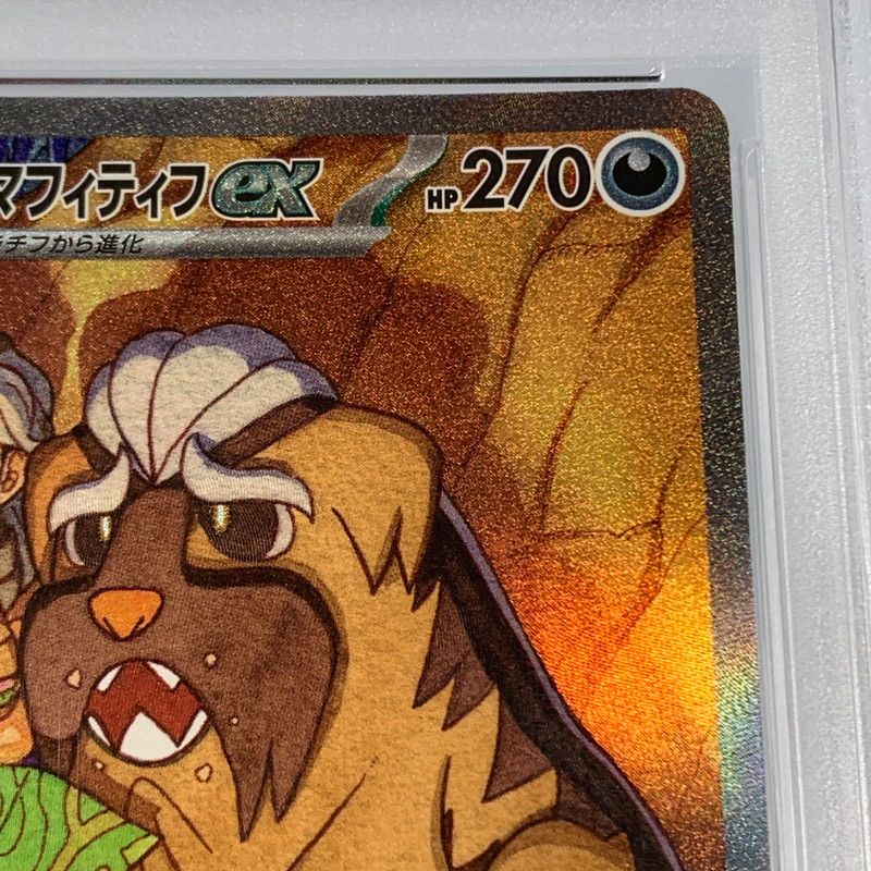 姫路東店】【中古】ポケモンカード SAR)ペパーのマフィティフex PROMO