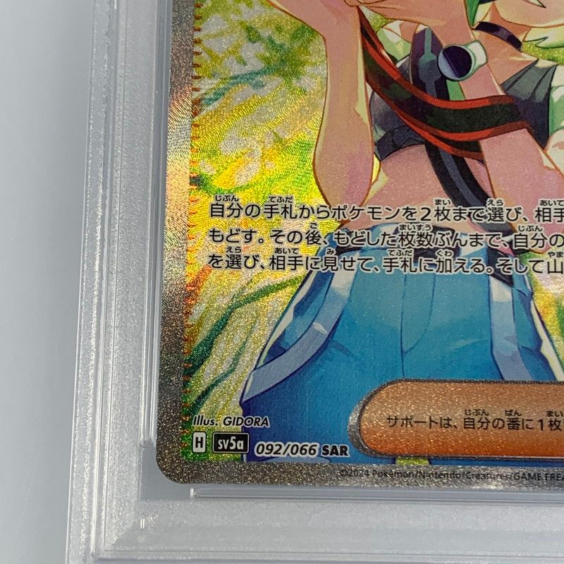 姫路東店】【中古】ポケモンカード SAR)サザレ SV2D 082/071 PSA10