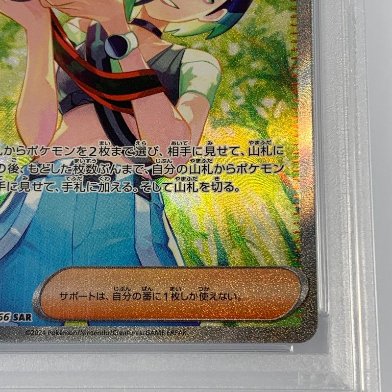 姫路東店】【中古】ポケモンカード SAR)サザレ SV2D 082/071 PSA10
