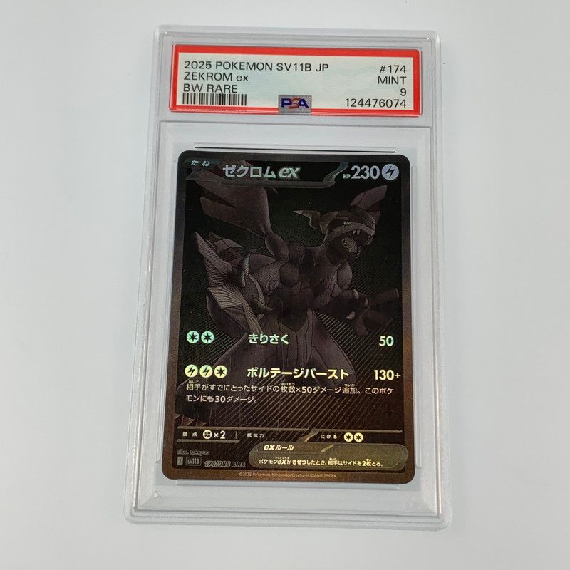 ゼクロムex BWR psa9 姫路東店】【中古】ポケモンカード BWR)ゼクロムex SM8 101/095 PSA9