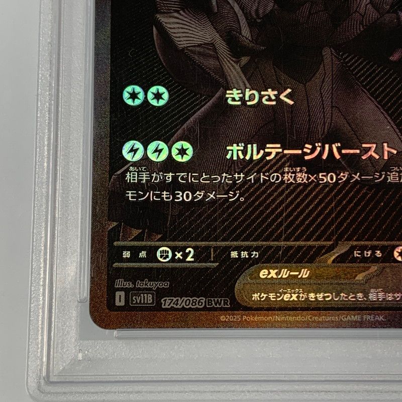 姫路東店】【中古】ポケモンカード BWR)ゼクロムex SM8 101/095 PSA9