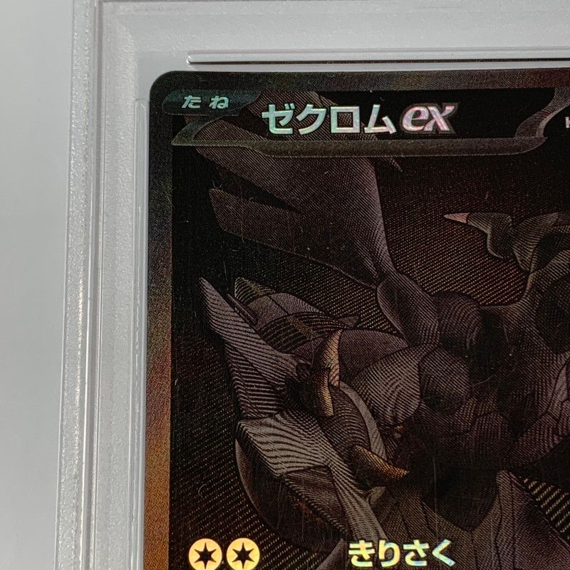 姫路東店】【中古】ポケモンカード BWR)ゼクロムex SM8 101/095 PSA9