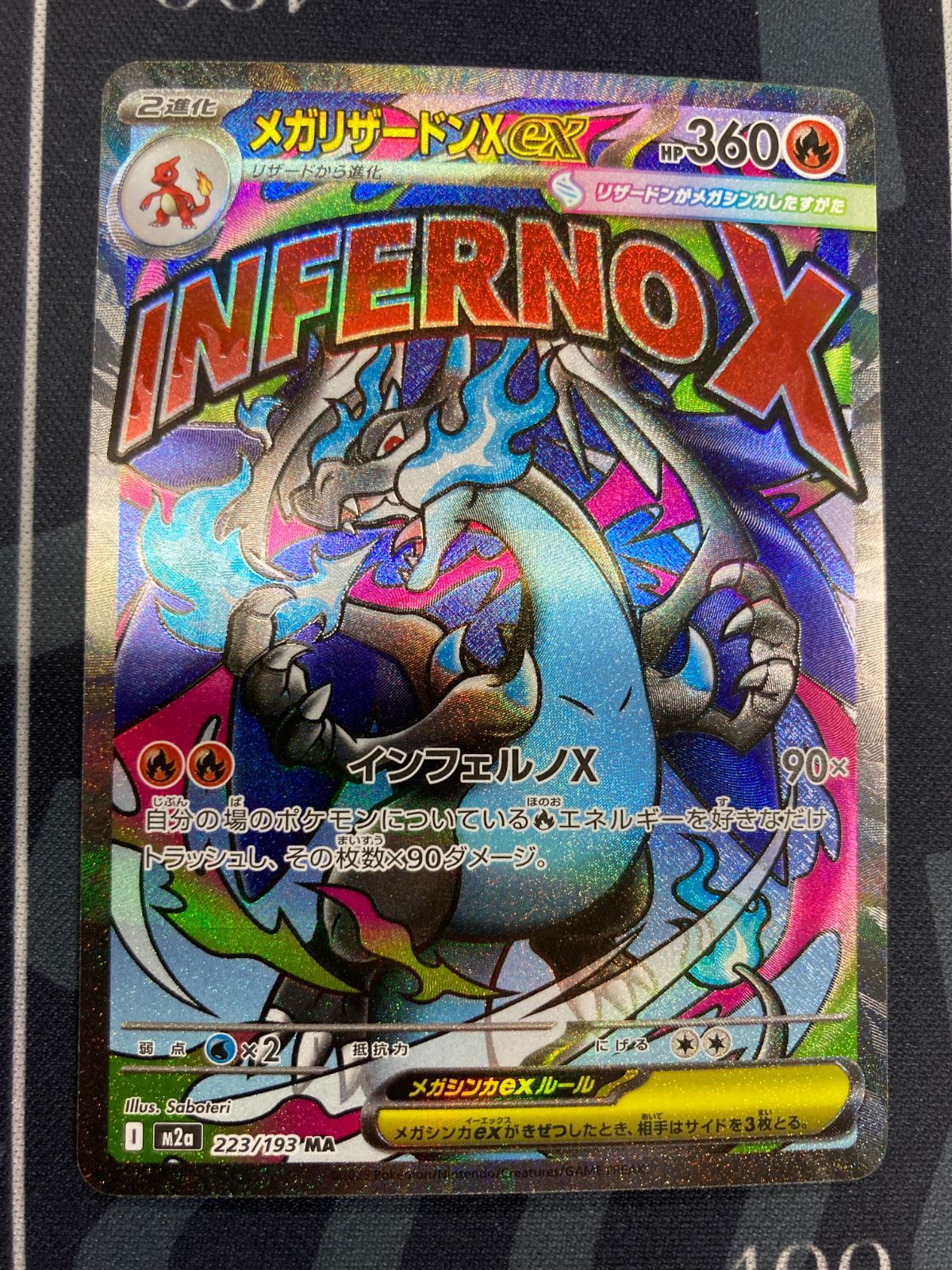 メガリザードンEX MA Ｍ2a メガリザードンex MA M2a ポケカ - メルカリ