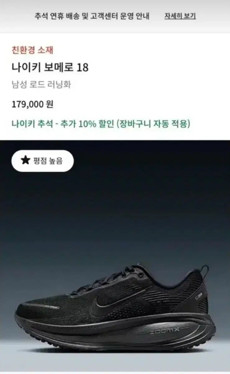 ナイキ ボメロ 18 ブラック メンズ ランニングシューズ 270