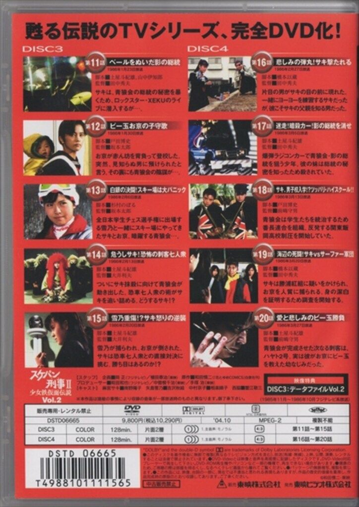 特撮DVD スケバン刑事II 少女鉄仮面伝説 VOL.2 【公式通販】