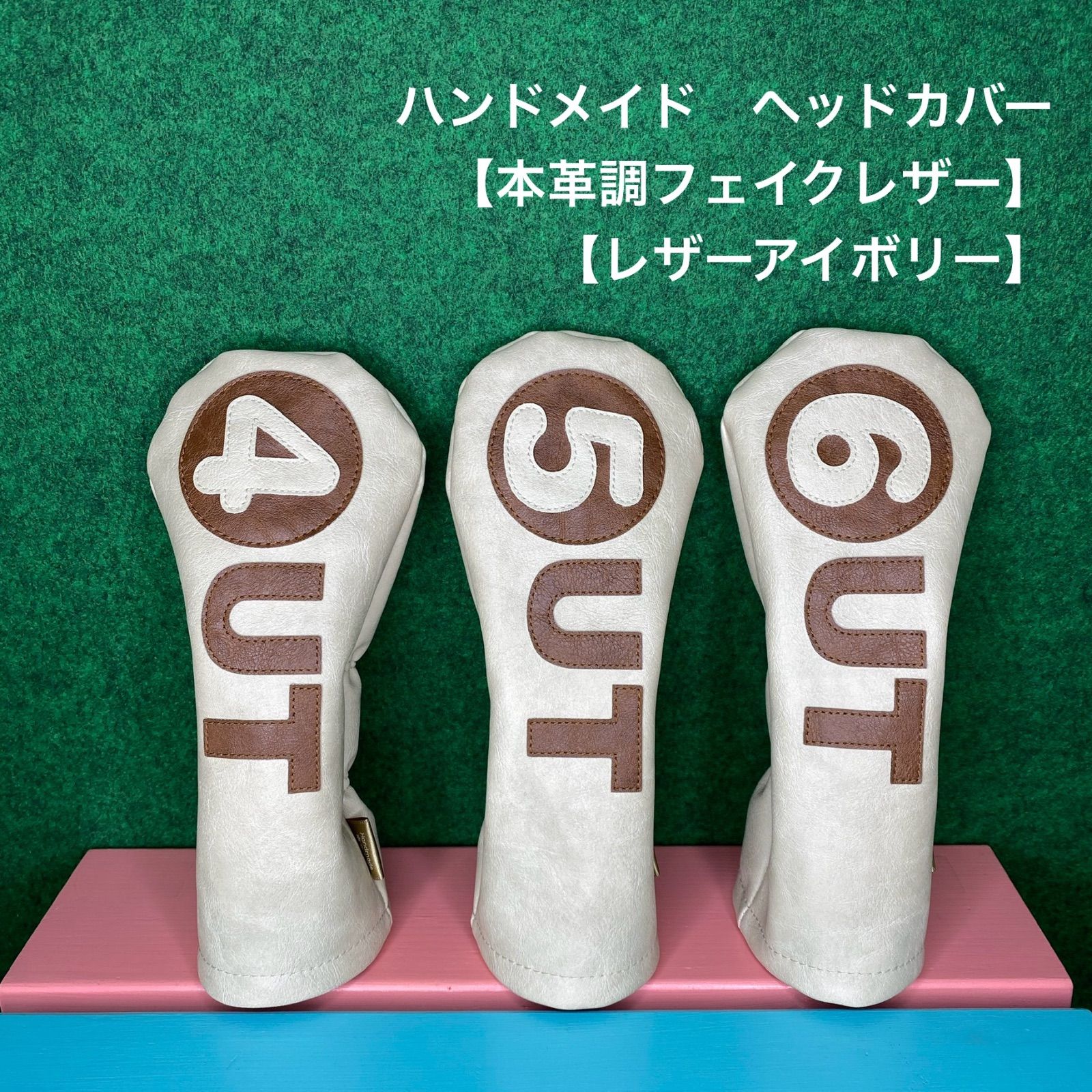 ハンドメイド 4 UT 5 6 本革調フェイクレザー レザーアイボリー 丸パーツ付 ゴルフクラブ用ヘッドカバー 合皮