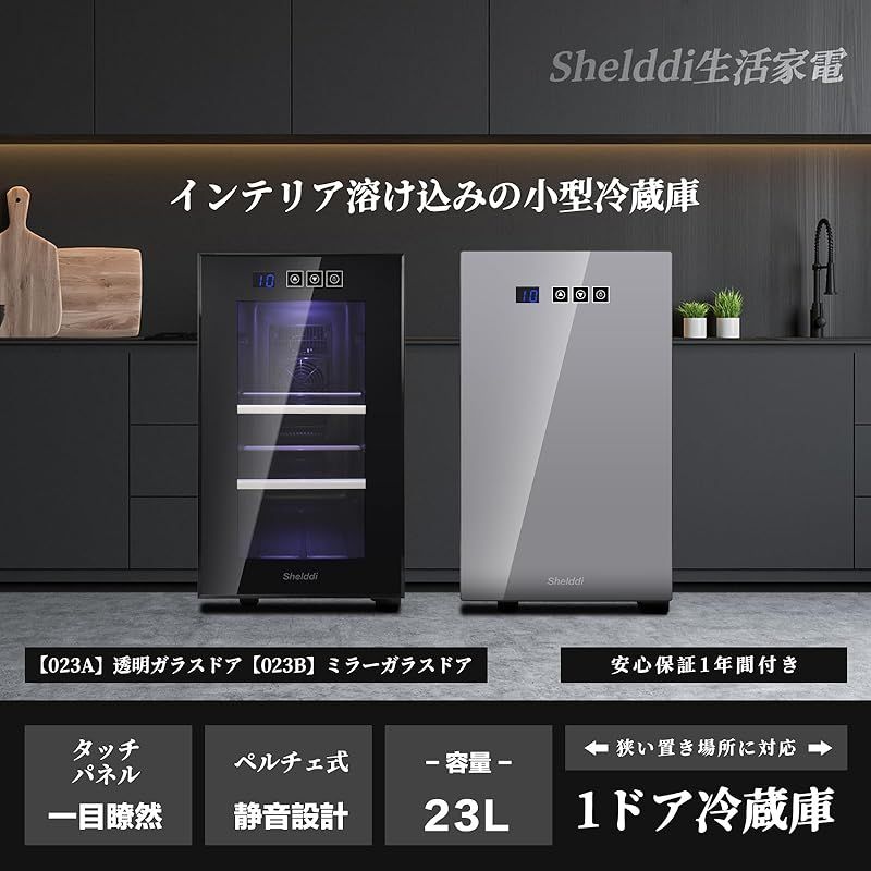 小型冷蔵庫 23L 静音 おしゃれ 省エネ ミニ電子冷蔵庫 一人 生活家電