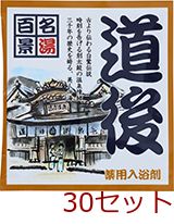 薬用入浴剤 名湯百景 道後 愛媛県 日本製 30セット
