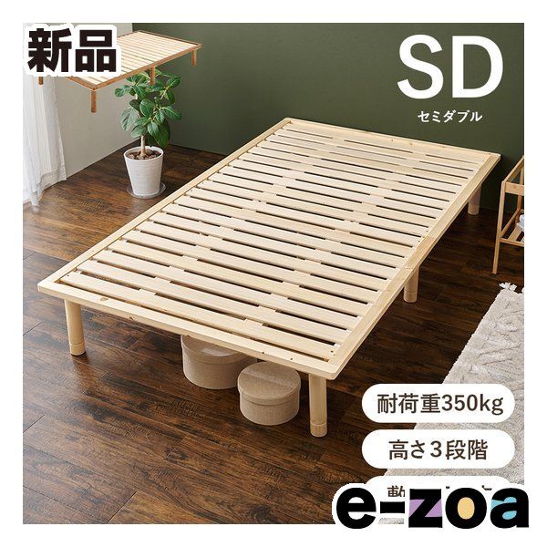 萩原 ハギハラ セミダブルベッド 耐荷重350 kg 高さ3段階 敷布団対応 ロングサイズ ナチュラル WB-7718 SD-NA 2661296