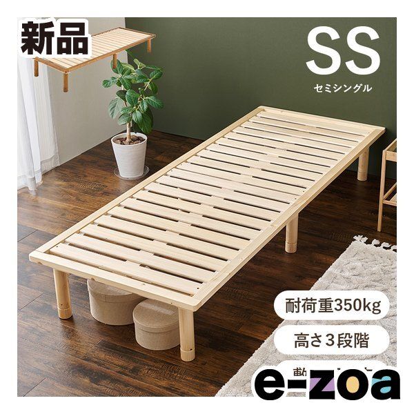 萩原 ハギハラ セミシングルベッド 耐荷重350 kg 高さ3段階 敷布団対応 ロングサイズ ナチュラル WB-7718 SS-NA 2661294