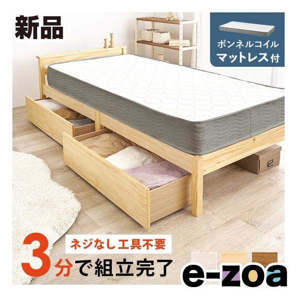 萩原 ハギハラ 組立簡単 マットレス 引出し付シングルベッド ボンネルコイル プレーンナチュラル MB-5150 S- 2661256