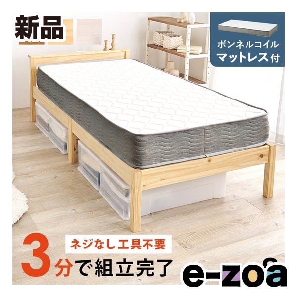 萩原 ハギハラ 組立簡単 マットレス付シングルベッド 宮棚付 ボンネルコイル プレーンナチュラル MB 5150 S NA 3301 2661244