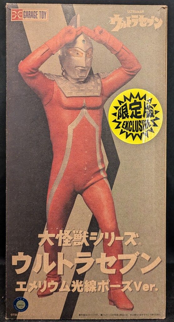 エクスプラス 大怪獣シリーズ ウルトラセブン エメリウム光線ポーズVer