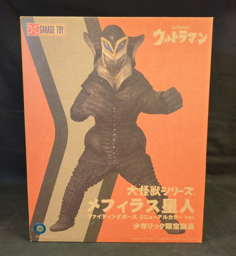 エクスプラス 大怪獣シリーズ メフィラス星人 ファイティングポーズ リニューアル Ver