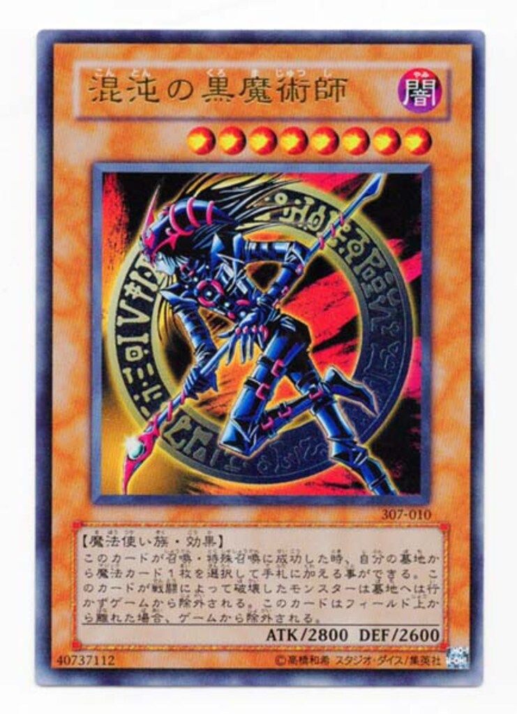 コナミ 第3期【モンスター】 307-010 混沌の黒魔術師 UR - メルカリ